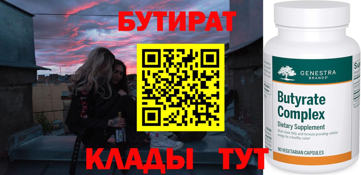 Нефтекумск  БУТИРАТ  Вход с VPN  Бутират бутик 