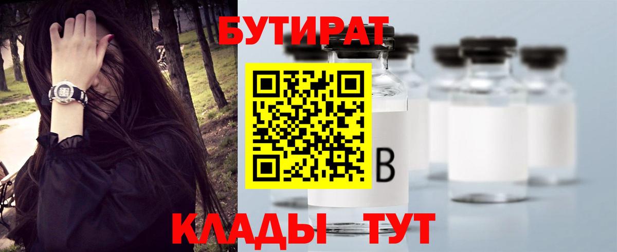 Бутират вода Нефтекумск
