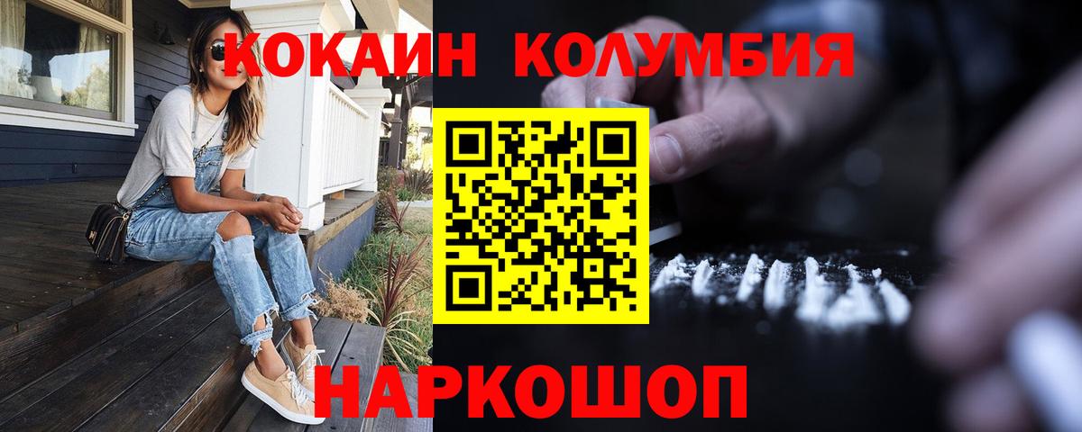 Нефтекумск  COCAIN Колумбийский  Cocaine  Вход с VPN 