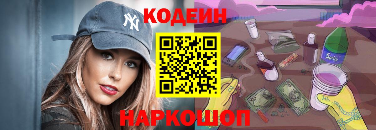 Нефтекумск  Кодеиновый сироп Lean напиток Lean (лин)  Вход с VPN 