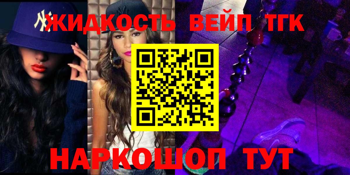 Дистиллят ТГК вейп Нефтекумск